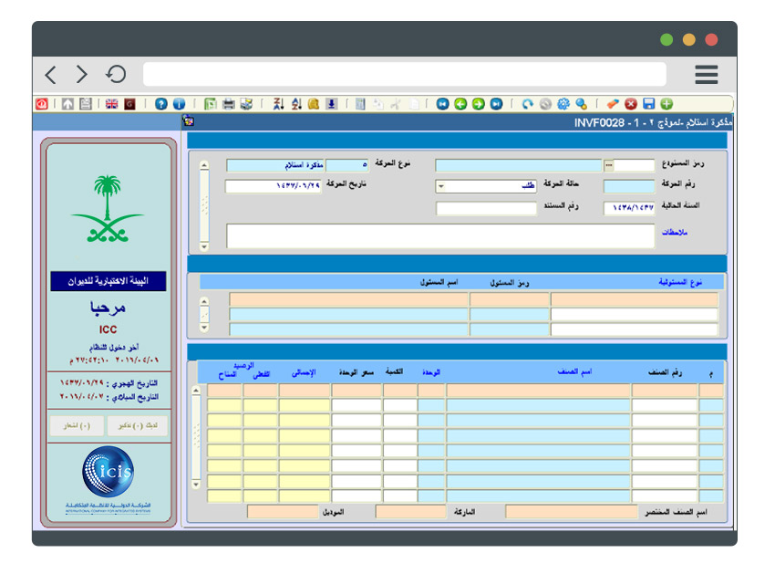 نظام المستودعات ومراقبة المخزون