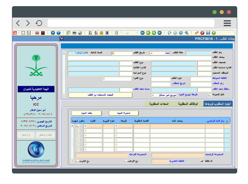 نظام المشتريات