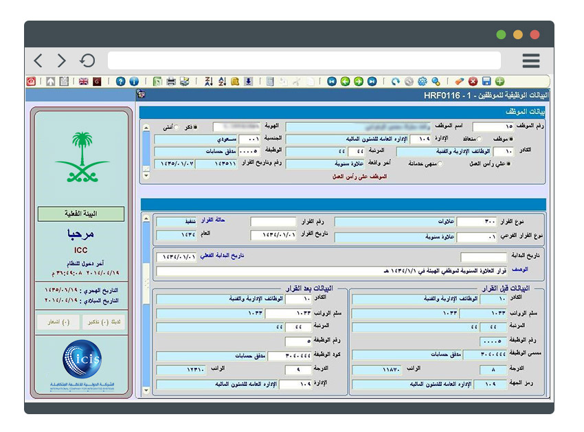 نظام الموارد البشرية